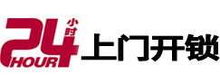 扬州市24小时锁行